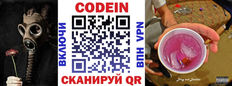 Codein напиток Lean (лин)  Нижний Ломов 